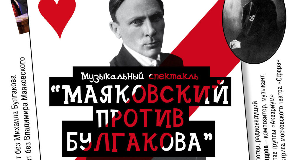 Mayakovsky vs. Bulgakov play to be staged at Voloshin Museum House 